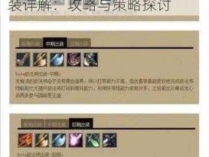 DOTA2中刚铎作为赏金猎人出装详解：攻略与策略探讨