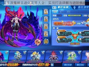 奥拉星手游魔神王进化攻略大全：实战打法详解与进阶挑战攻略