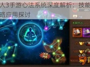 不良人3手游心法系统深度解析：技能提升与策略应用探讨