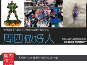 166fun 反差黑料：让你眼前一亮的神奇商品