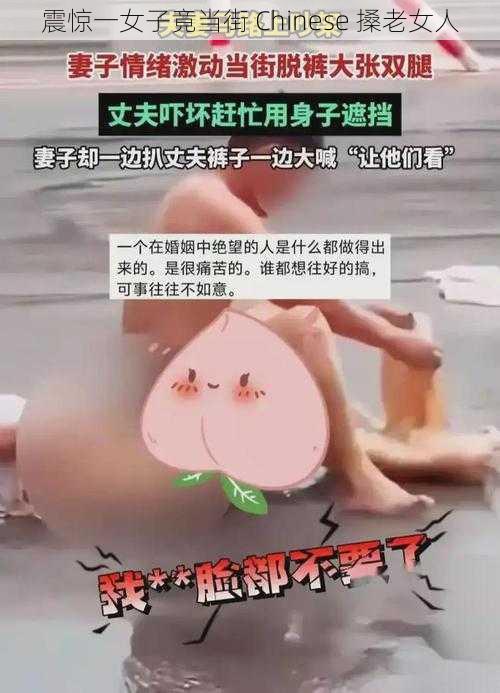 震惊一女子竟当街 Chinese 搡老女人