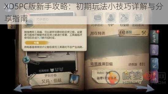 XD5PC版新手攻略：初期玩法小技巧详解与分享指南