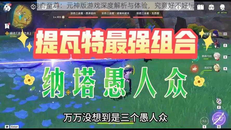 传奇至尊：元神版游戏深度解析与体验，究竟好不好玩？