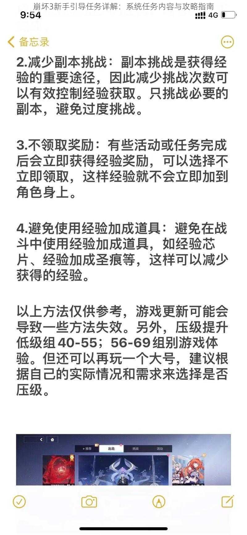 崩坏3新手引导任务详解：系统任务内容与攻略指南