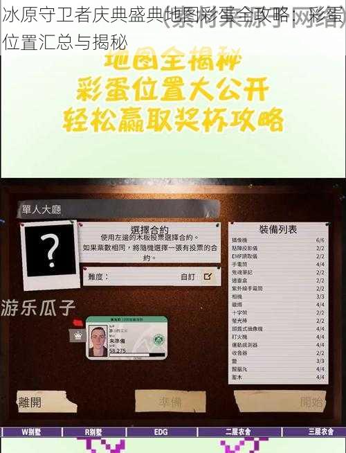 冰原守卫者庆典盛典地图彩蛋全攻略：彩蛋位置汇总与揭秘