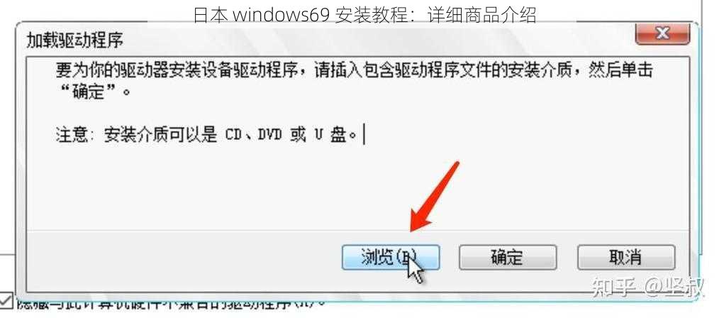 日本 windows69 安装教程：详细商品介绍