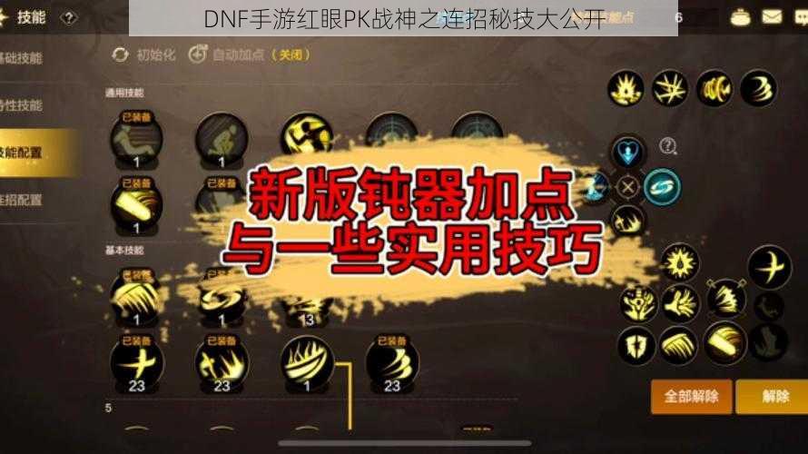 DNF手游红眼PK战神之连招秘技大公开