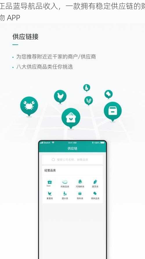 正品蓝导航品收入，一款拥有稳定供应链的购物 APP
