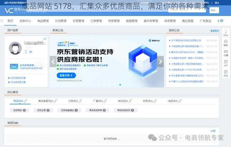 成品网站 5178，汇集众多优质商品，满足你的各种需求