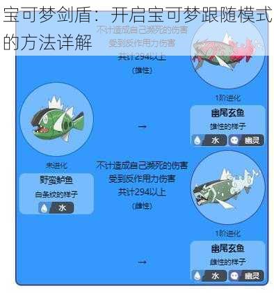 宝可梦剑盾：开启宝可梦跟随模式的方法详解