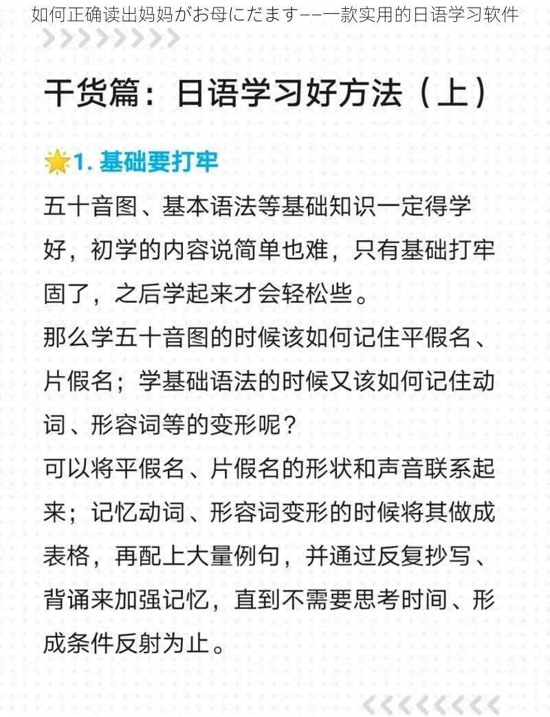 如何正确读出妈妈がお母にだます——一款实用的日语学习软件