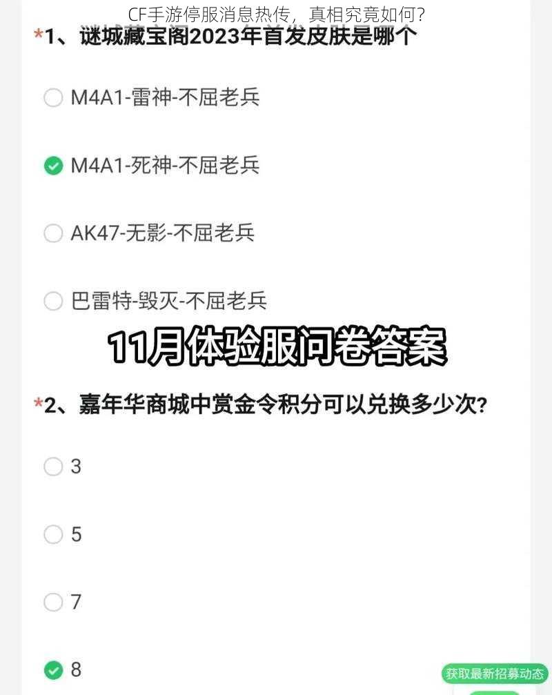 CF手游停服消息热传，真相究竟如何？