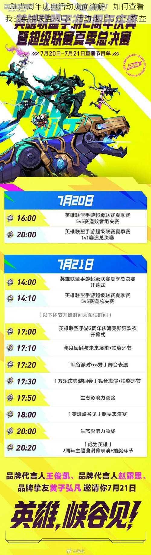 LOL八周年庆典活动页面详解：如何查看我的英雄联盟八周年活动地址与分享权益