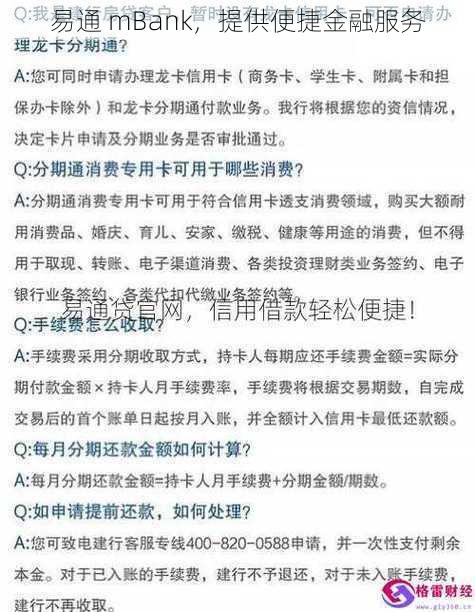 易通 mBank，提供便捷金融服务