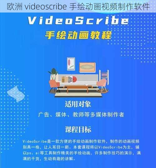 欧洲 videoscribe 手绘动画视频制作软件