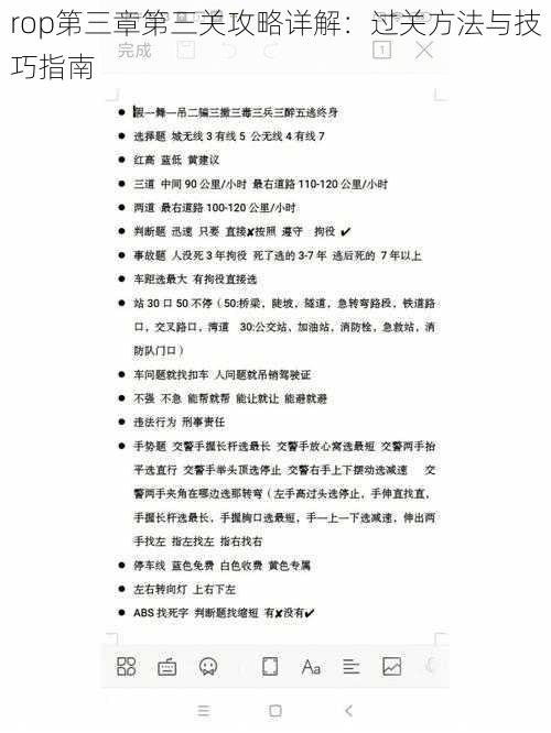 rop第三章第三关攻略详解：过关方法与技巧指南